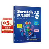 Scratch 3.0少儿编程从入门到精通（进阶版）