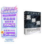 黑蜥蜴（日本推理小说开山鼻祖，东野圭吾、岛田庄司、松本清张盛赞，高智商罪犯与名侦探的巅峰对决！） 小说