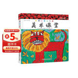 世界创意儿童画美术课堂 西班牙卷 