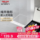 德力西（DELIXI）开关插座 嵌入式大理石地插瓷砖隐藏式实木地板插座 双五孔十孔