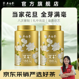 吴裕泰茶叶茉莉花茶特种八窨纯芽花草茶 招牌茉莉1887花茶 茶礼 40g*2罐组合
