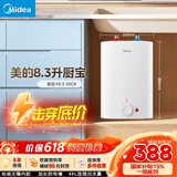 美的（Midea）新品8.3升储水式小厨宝家用48升一级能效2000W电热水器 防电墙 厨房热水宝 国家补贴F8.3-20CB(ES)