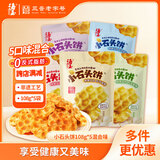 海玉小石头饼108g*5袋（混合味） 石子馍苏打饼干薄脆非油炸薯片休闲
