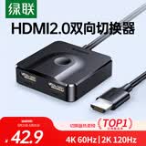绿联HDMI2.0双向切换器二进一出4K60Hz高清1分2一拖二 笔记本电脑扩展接显示器分屏电视投屏投影70607