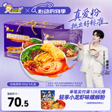 好欢螺螺蛳粉柳州特产速食酸辣米粉螺狮粉宵夜 原味送礼礼盒装300g*6袋