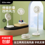 尤谷便携式可伸缩折叠台立两用扇电扇办公家用厨房宿舍充电立式电风扇 白色标配款