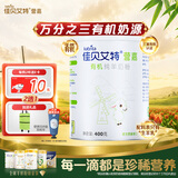 佳贝艾特（Kabrita）羊奶粉营嘉有机3.8倍原生高钙中老年成人400g进口