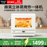 松下（Panasonic）【价保618】多功能蒸烤箱家用全自动小型电烤箱台式空气炸锅烤箱蒸烤炸一体机22升容量SC211WXPE 【 22L | 蜂窝聚能 | 30道菜单】SC211