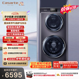 卡萨帝（Casarte）揽光P3双子12KG 分区洗多筒 滚筒洗衣机全自动  家电补贴 C8 12P3U1