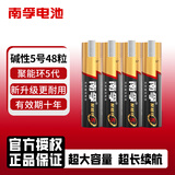 南孚5号电池碱性LR6聚能环AA 五号干电池适用燃气表/耳温枪/血糖仪/鼠标/遥控器/血压计/挂钟/智能锁等 5号电池48粒