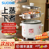 SUOBP苏泊电饭锅家用 1.5L/2L/3L/4升/5升老式大容量上蒸下煮电饭煲 经典传统机械式一键操作迷你小型人 2L 带蒸笼【特厚不粘内胆】
