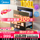 美的（Midea）暖阳消毒柜嵌入式家用 光波2.0 110L双层大容量餐具碗柜碗筷婴儿奶瓶【政府补贴】 90Q15S Pro