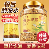 半山农黄苦荞1100克(送量勺1支) 全胚荞麦大凉山苦荞茶 降茶糖大麦茶