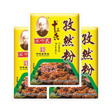 王守义40克孜然粉*3 烧烤蘸料炖肉火锅蘸碟炒菜去腥增香 中华老字号