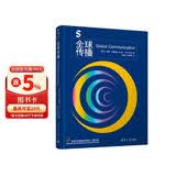 全球传播（新闻与传播系列教材？翻译版）