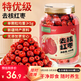 福东海 去核红枣400g【特优级】吊干枣新疆免洗无核红大枣即食气血煲汤