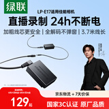 绿联【3C认证】适用佳能r50电池r8/r10/rp相机LP-E17系列r100/200d二代/850d/m6C口直冲