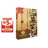 盗墓笔记1 七星鲁王宫  2022纪念典藏版  悬疑推理小说