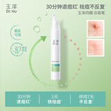 玉泽（Dr.Yu）祛痘复合酸点痘精华15ml（四重复合酸控油平衡油脂）
