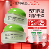 佳雪（CATHY）【官方正品】芦荟保湿霜国货补水保湿芦荟胶保湿面霜女男护肤父母 倍高度2瓶装