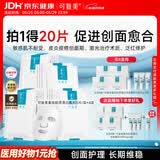 可复美重组胶原蛋白敷料4盒20贴医美术后修护用面部膜状械字号618抢先购