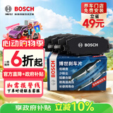博世（BOSCH）刹车片前片哈弗H6F7M6瑞虎8小鹏G3iP5长安CS95逸动EVCS75远景风神