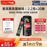 雀巢（Nestle）绝对深黑普洱黑茶速溶黑咖0糖0脂*健身燃减深烘2.2g*20条