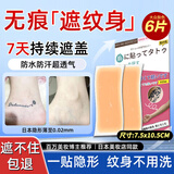 迈蒂维诗日本纹身遮盖贴遮瑕膏隐形大面积神器疤痕隐形贴肉色胎记防水防汗