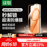 绿联【超声波秒解】适用红米K90 Pro Max钢化膜红米k90 Pro Max手机膜 全屏覆盖超薄高清防指纹85652