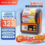 佳博M322热敏标签打印机PT380手持标签小票打印机无线便携式手机蓝牙版不干胶服装超市零售仓储物流 M322 【20-80mm】 小票/标签/价签三打