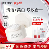 膜法世家美白清洁泥膜100g 深层清洁控油去黑头377美白淡斑
