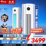 长虹空调大3匹 国家补贴15% 新一级能效 纯铜管节能省电变频3匹柜机 立柜式圆柱客厅家用空调 十年包修