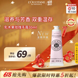 欧舒丹乳木果玫瑰护手霜30ml花香润泽保湿便携法国进口礼物618