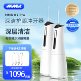 MMK冲牙器洗牙器便携式家用水牙线口腔正畸专业MMK K7 Pro冲牙器 两个装 8支喷头