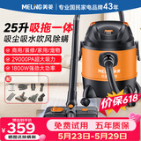 美菱家用吸尘器商用1800W大功率超强吸力工业吸拖一体干湿吹桶式地毯美缝专用开荒保洁吸尘机