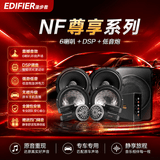 漫步者（EDIFIER）汽车音响改装升级NF系列【四门喇叭+dsp+超薄炮】人声DJ摇滚