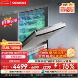 西门子（SIEMENS）独嵌两用 150升以上超大容积全能舱洗碗机 I88 可洗蛋羹 智能抽湿烘干96hUV存储SJ23HI88MC
