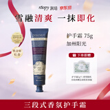 润培香氛植萃护手霜夏季清爽保湿男女生日礼物伴手礼送礼 加州阳光75g
