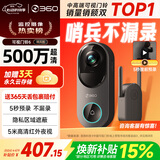 360可视门铃6 哨兵版500万超清画质家用监控智能电子猫眼摄像头红外夜视远程通话