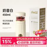 格米（germ）可口可乐怡萃保温杯男女潮流茶水分离办公泡茶杯子450ML奶昔白