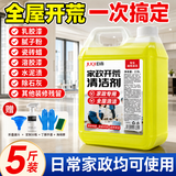 巨奇（JUQI）新房开荒保洁清洁剂装修残留水泥乳胶漆工具卫生间地板瓷砖2.5L