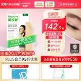 美皮护【疤痕贴】Mepiform剖腹产甲状腺术后增生烧烫意外伤淡疤美皮护贴 【医美术后-星品款】2.5×10cm
