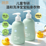 润本儿童内衣内裤专用洗衣液500ml*2 婴儿宝宝洗衣液抑菌祛味母婴可用