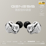 丽弦锦瑟香也GENESIS G318 /G318s入耳式有线HIFI钛金动圈耳机 G318s潜力版丨晒单赠199水晶液态耳帽