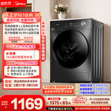 美的（Midea）【价保618】滚筒洗衣机全自动 10公斤家用超薄 一级能效 内衣洗 1.1洗净比MG100V36T以旧换新 补贴