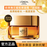 欧莱雅小蜜罐面霜花蜜胶原紧致抗皱补水保湿新年礼物送女友护肤品秋冬季 小蜜罐面霜滋润版30ml