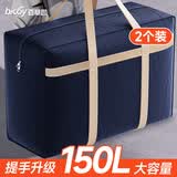 百草园搬家打包袋行李袋编织袋装棉被子的快递衣物收纳袋神器150L蓝2只
