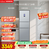 西门子（SIEMENS）306L三门冰箱 小冰箱风冷无霜 锁水保鲜 冷鲜空间 双效过滤 KG32HA26EC 国家补贴