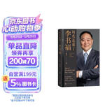 时代造就了李书福 吉利汽车 人民文学出版社