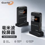 GUANYEE 冠艺毫米波无线投屏器hdmi图传4k30hz高清20米电脑电视盒子音视频传输同屏投影仪电视大屏